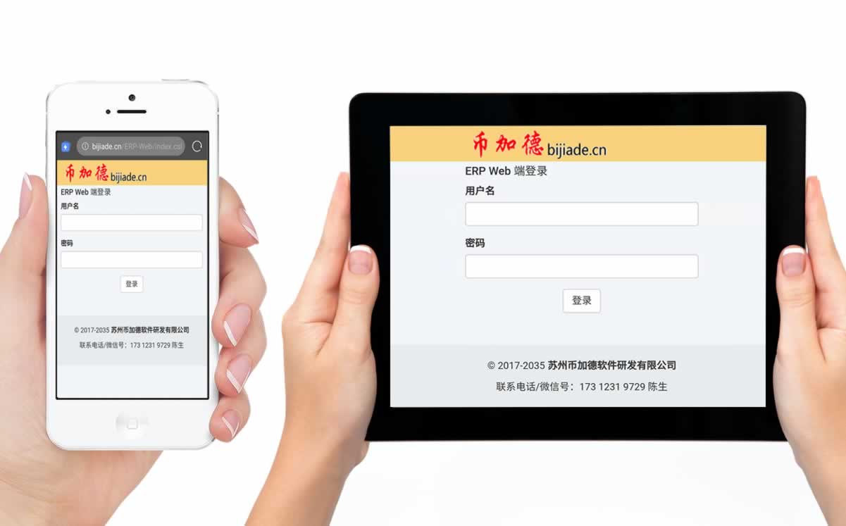幣加德ERP系統(tǒng)-移動(dòng)端/手機(jī)端